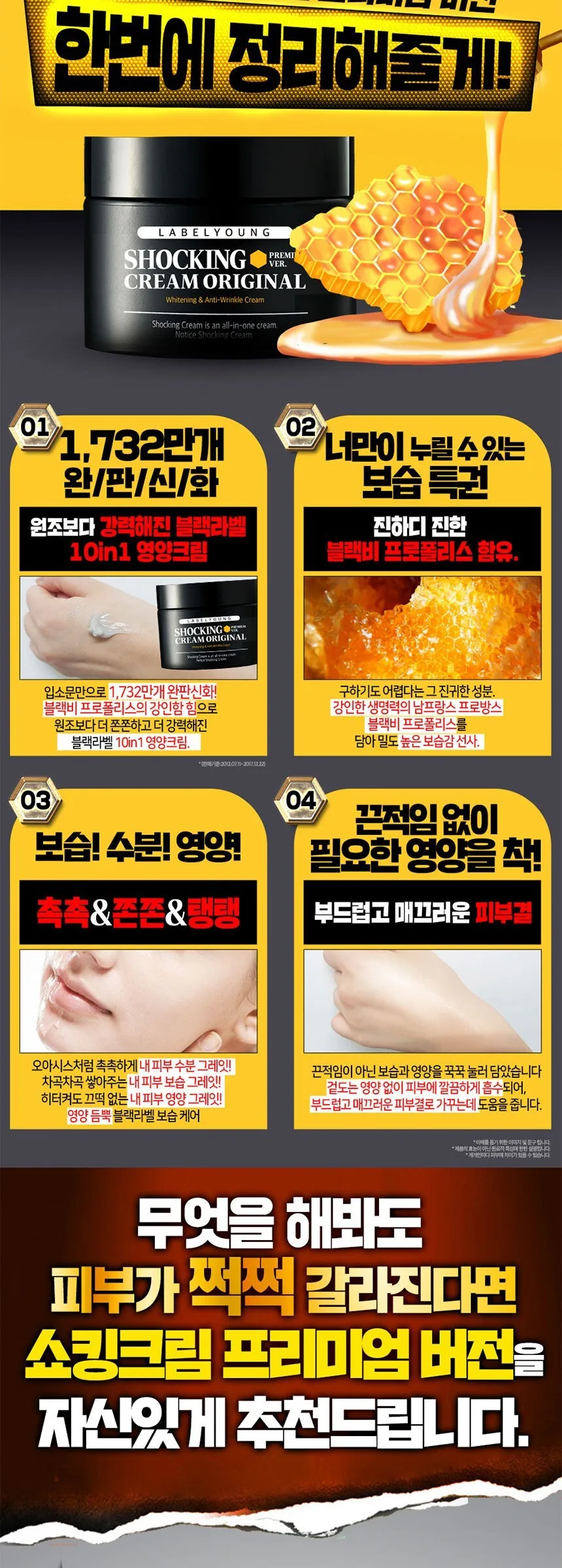LABELYOUNG SHOCKING CREAM ORIGINAL PREMIUM Whitening & Anti-Wrinkle Cream 1ea Detail