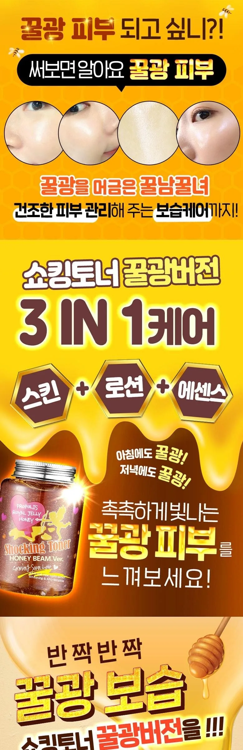 LABELYOUNG Shocking Toner Special Love Ver. Honey Beam 250ml Detail