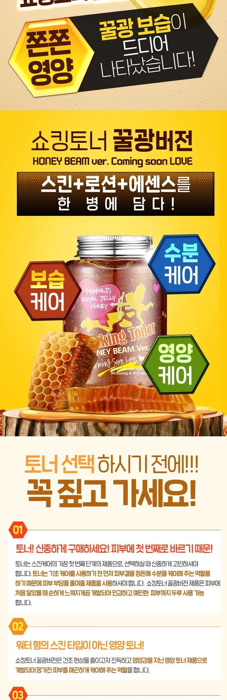 LABELYOUNG Shocking Toner Special Love Ver. Honey Beam 250ml Detail