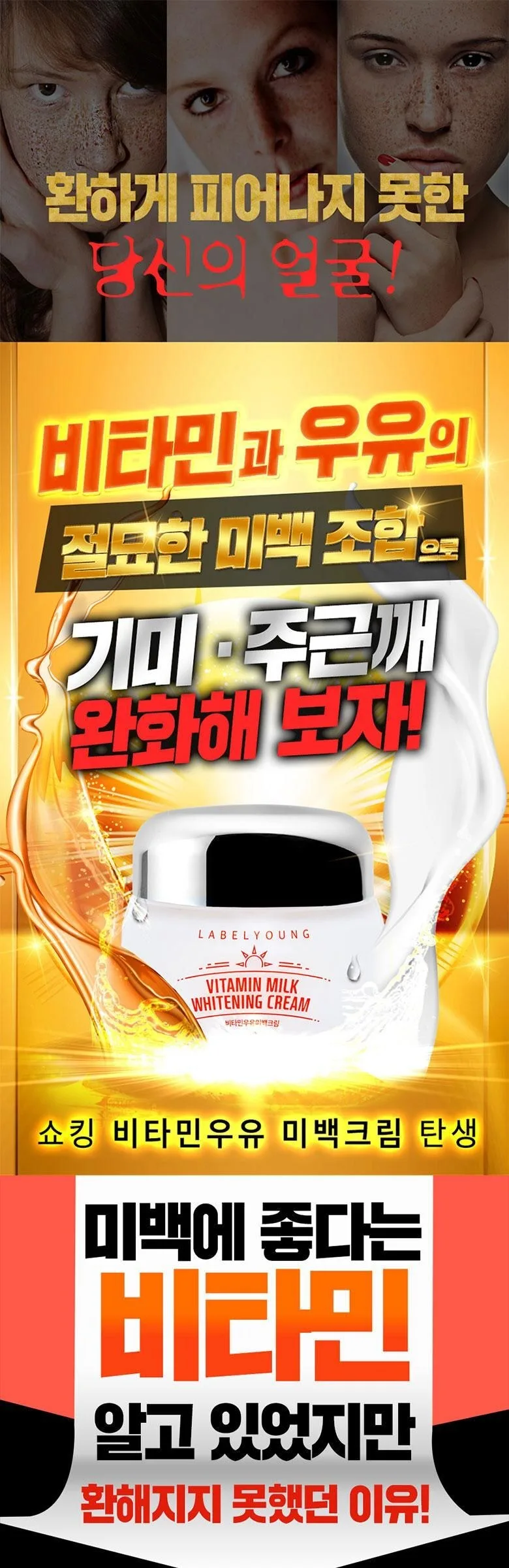 LABELYOUNG Shocking Vitamin Milk Whitening Cream 55g Detail