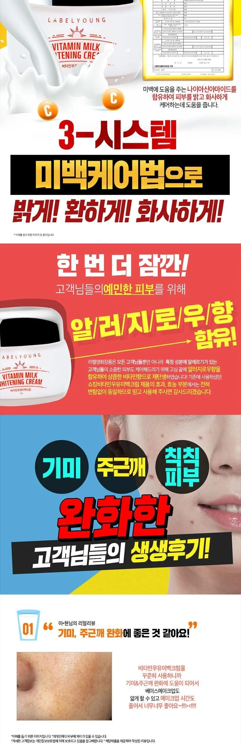 LABELYOUNG Shocking Vitamin Milk Whitening Cream 55g Detail