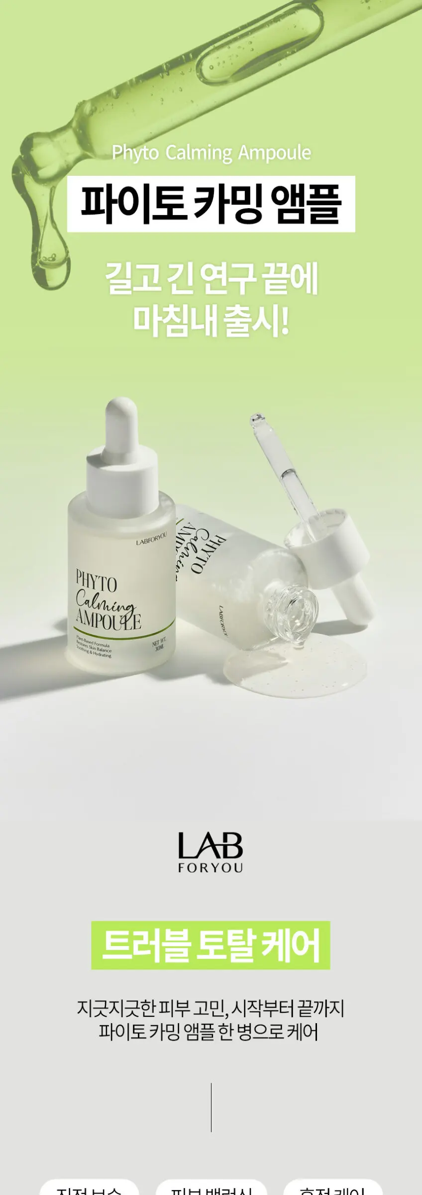 LABFORYOU Phyto Calming Ampoule 30ml Detail