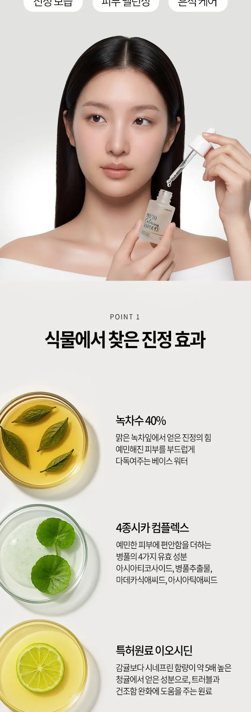 LABFORYOU Phyto Calming Ampoule 30ml Detail