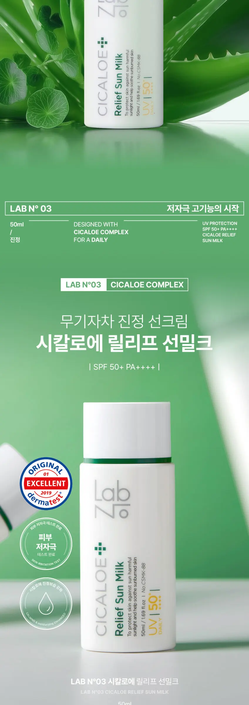 LabNo CICALOE Relief Sun Milk SPF50+ PA++++ 50ml x 2, Sunscreen Detail