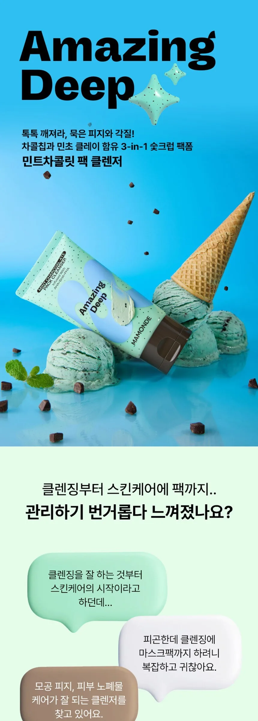 Mamonde Amazing Deep Mint Charcoal-Ate Pack Cleanser Detail