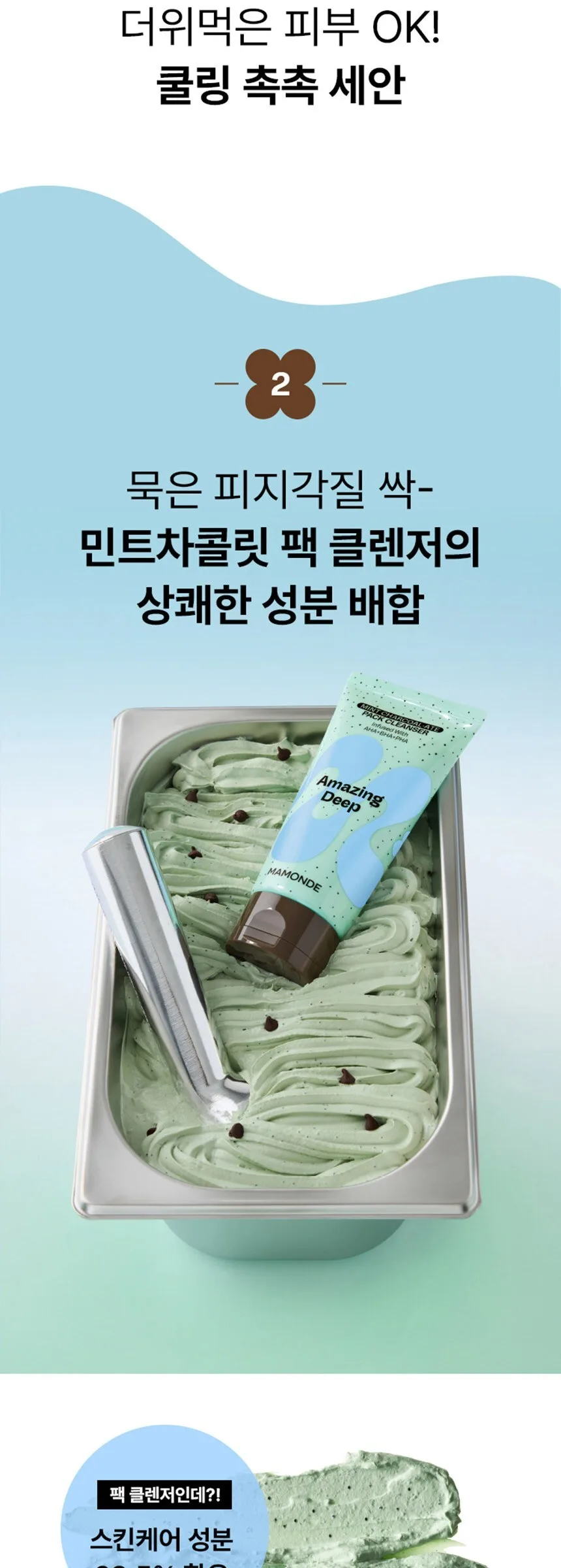 Mamonde Amazing Deep Mint Charcoal-Ate Pack Cleanser Detail