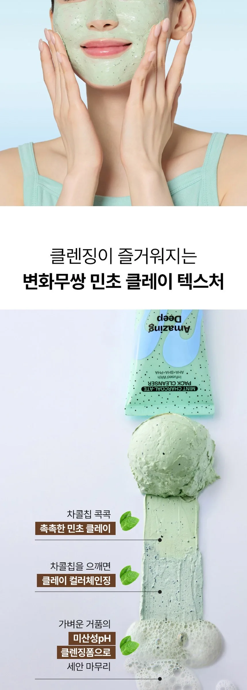 Mamonde Amazing Deep Mint Charcoal-Ate Pack Cleanser Detail