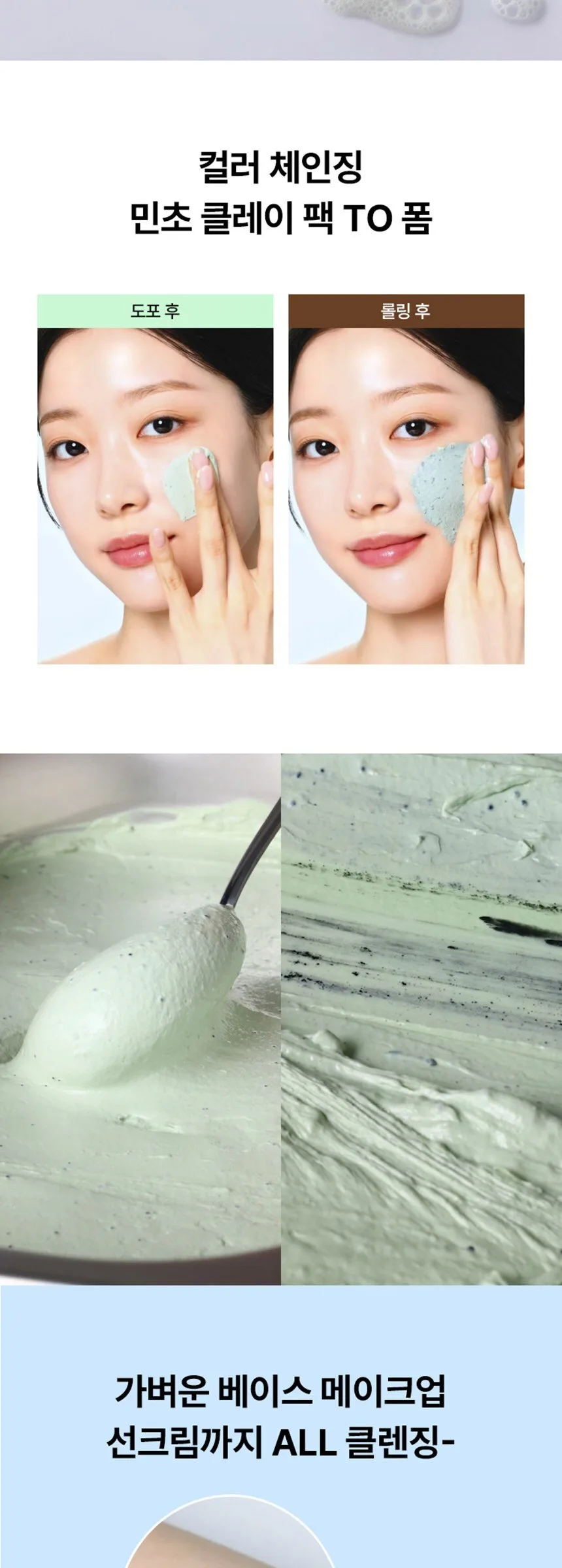 Mamonde Amazing Deep Mint Charcoal-Ate Pack Cleanser Detail