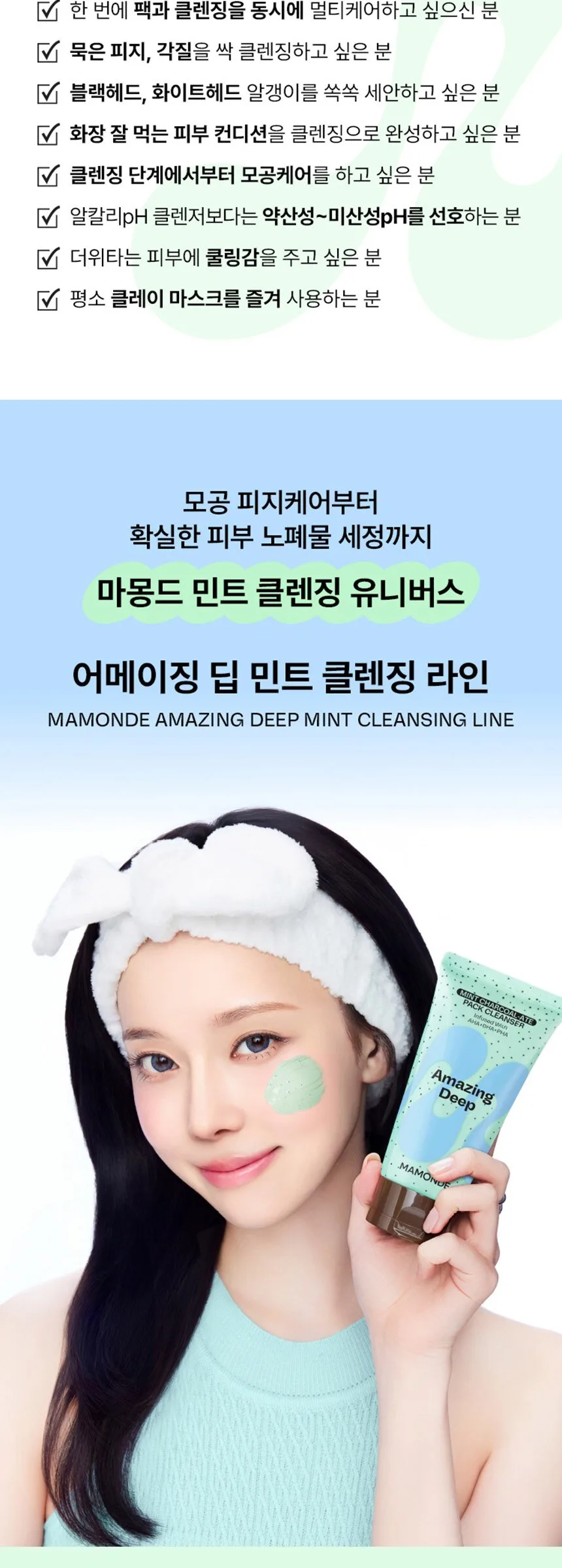 Mamonde Amazing Deep Mint Charcoal-Ate Pack Cleanser Detail