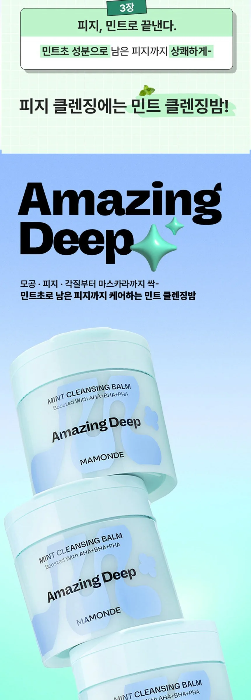MAMONDE Amazing Deep Mint Cleansing Balm 180ml Detail