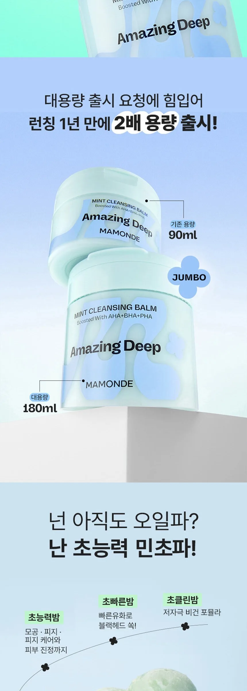 MAMONDE Amazing Deep Mint Cleansing Balm 180ml Detail