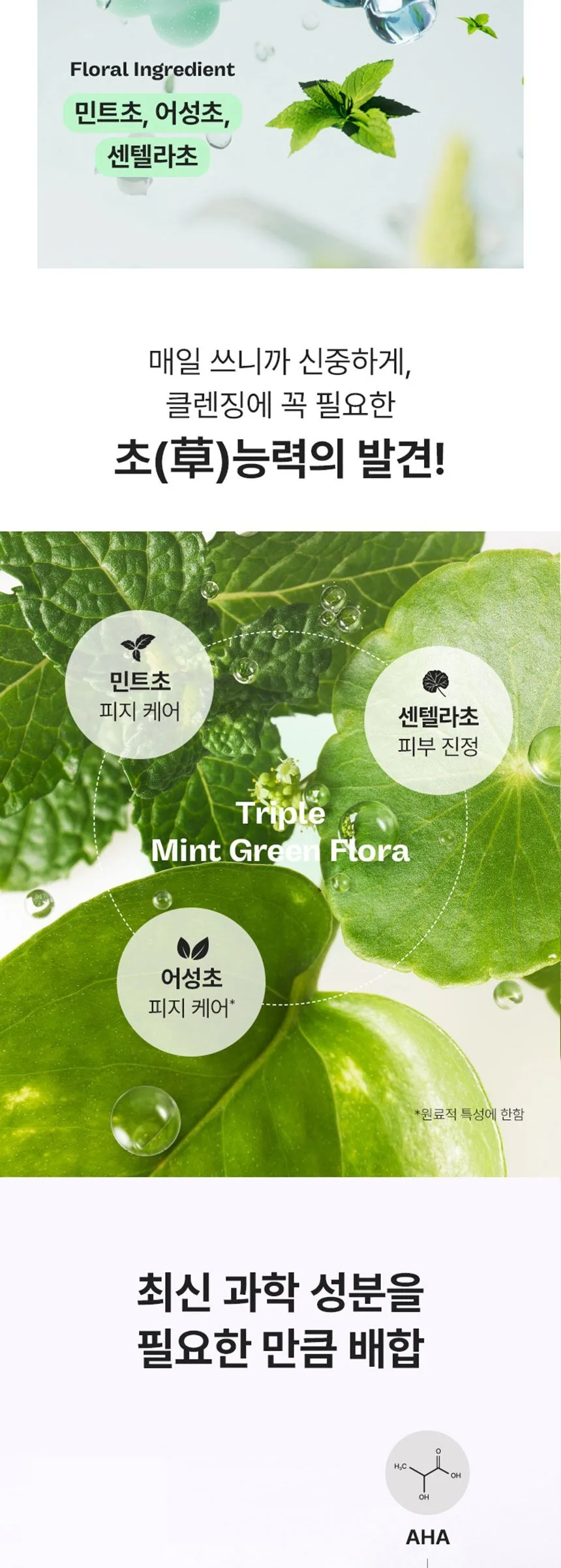 MAMONDE Amazing Deep Mint Cleansing Balm 180ml Detail