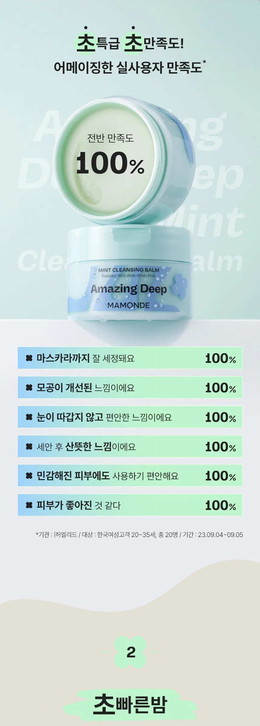MAMONDE Amazing Deep Mint Cleansing Balm 180ml Detail