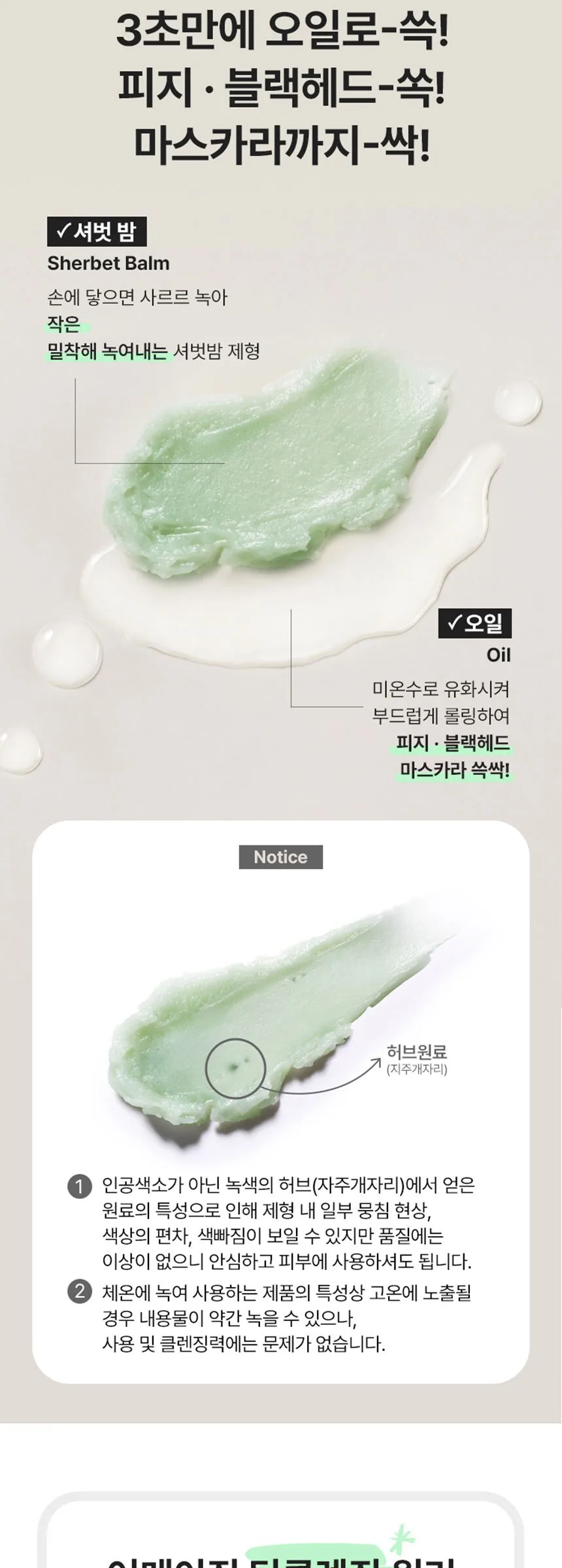 MAMONDE Amazing Deep Mint Cleansing Balm 180ml Detail