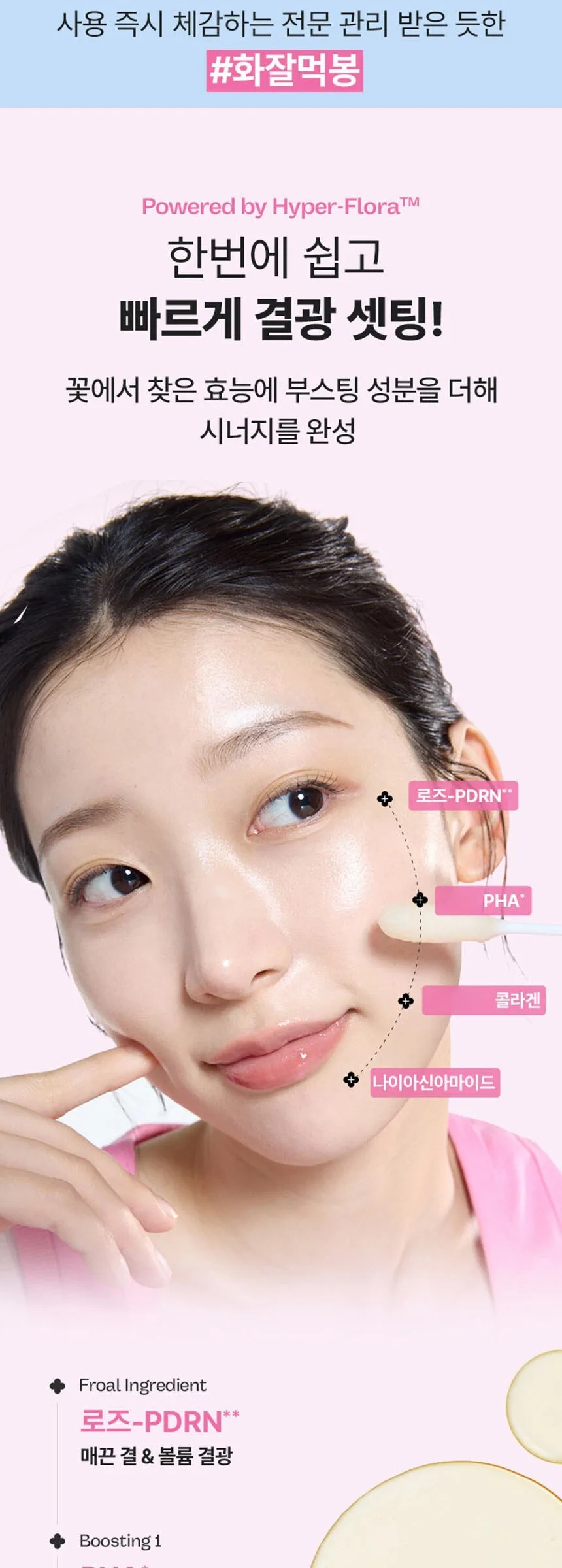 Mamonde Flora Glow Rose Ball Mask 3.5ml x 5, 20% PHA Express Peeling Booster Detail