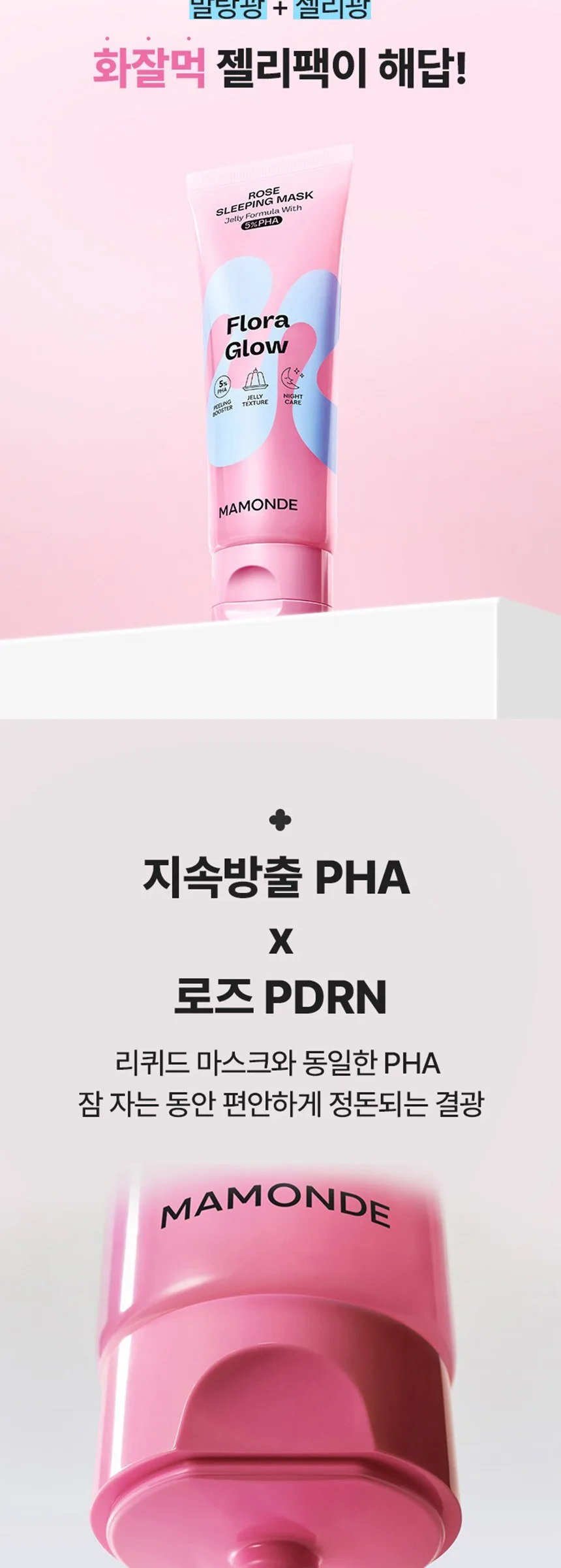 Mamonde Flora Glow Rose Sleeping Mask 5% PHA Jelly Formula Detail