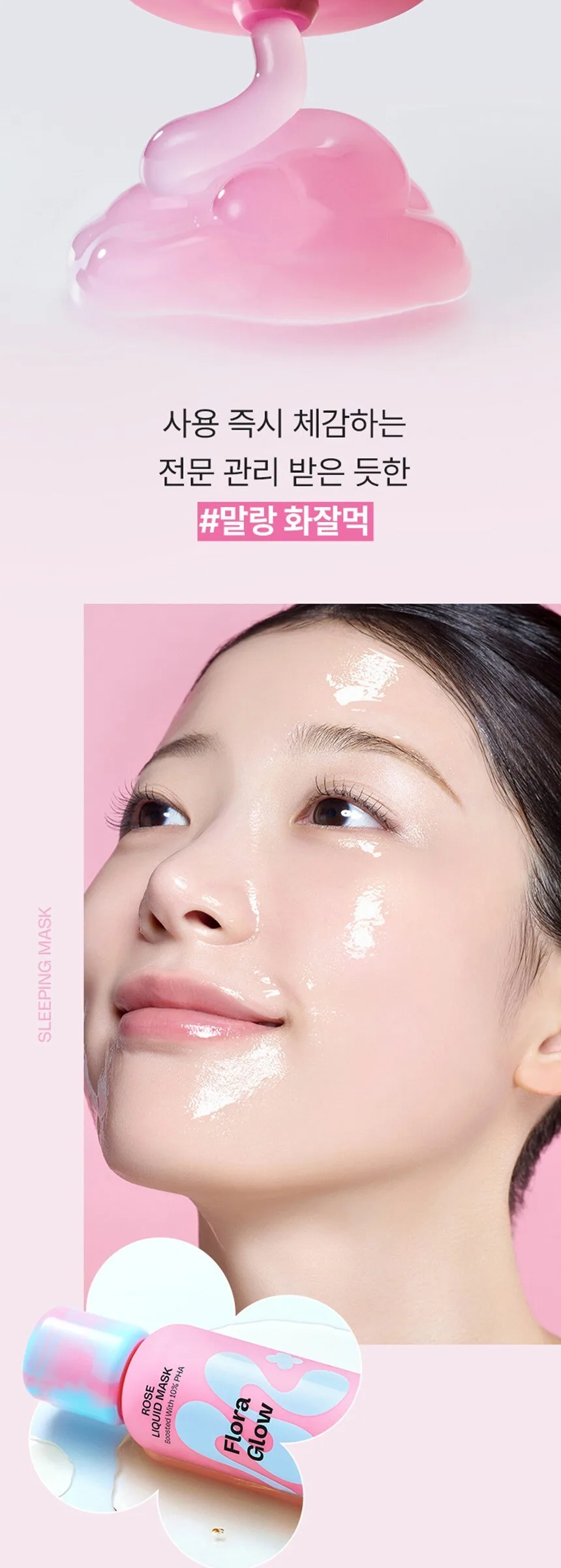Mamonde Flora Glow Rose Sleeping Mask 5% PHA Jelly Formula Detail
