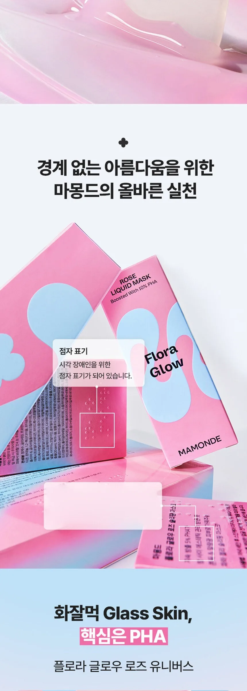 Mamonde Flora Glow Rose Sleeping Mask 5% PHA Jelly Formula Detail