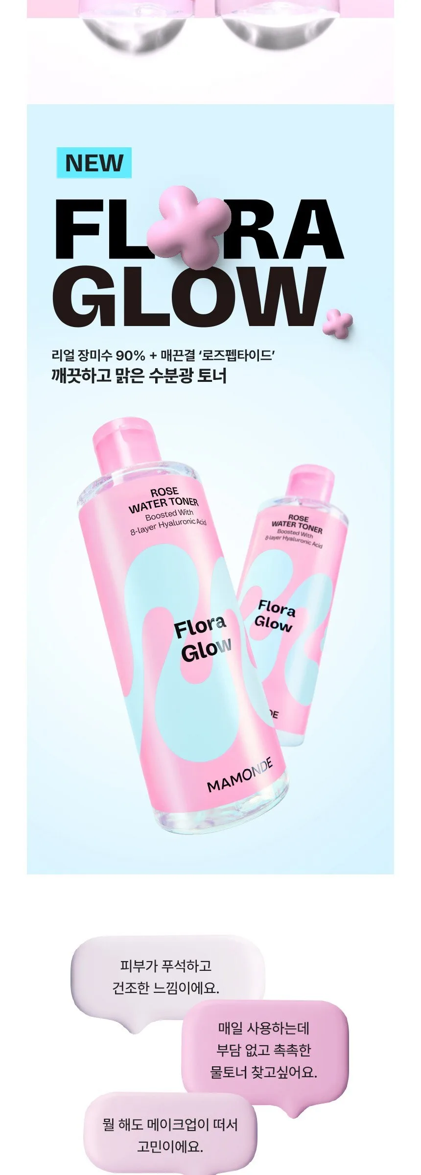 Mamonde Flora Glow Rose Water Toner 500ml Detail