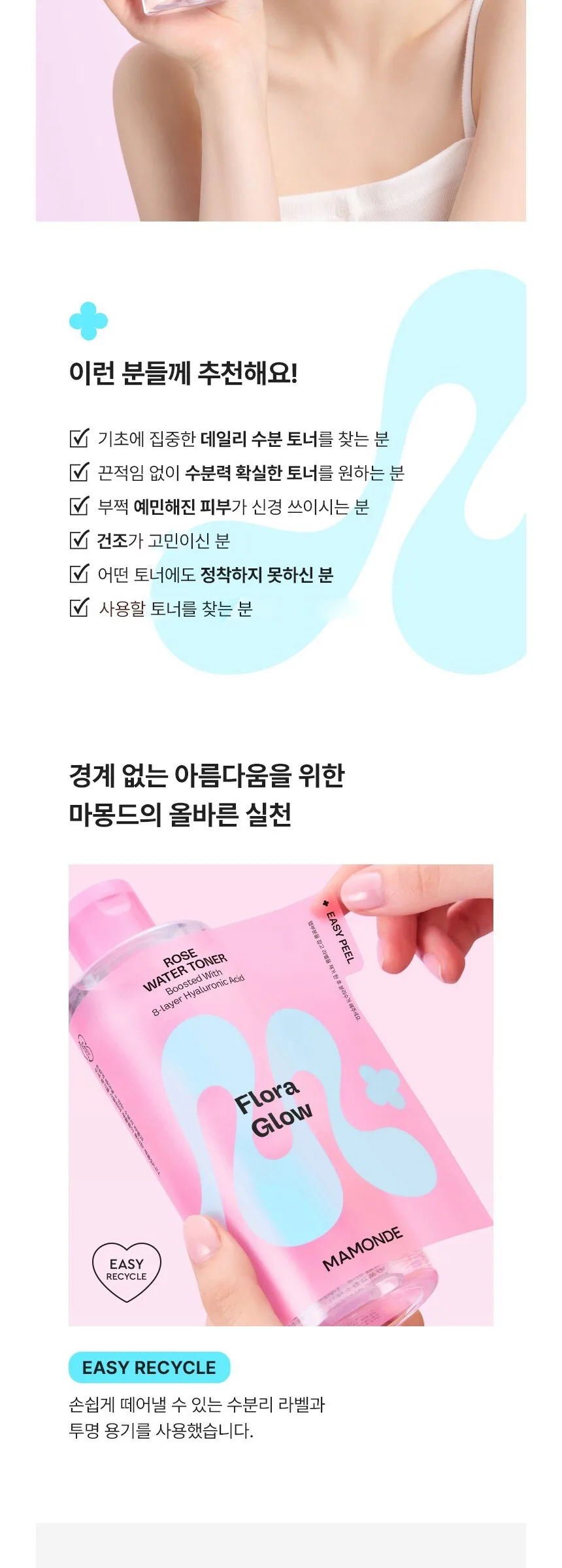 Mamonde Flora Glow Rose Water Toner 500ml Detail
