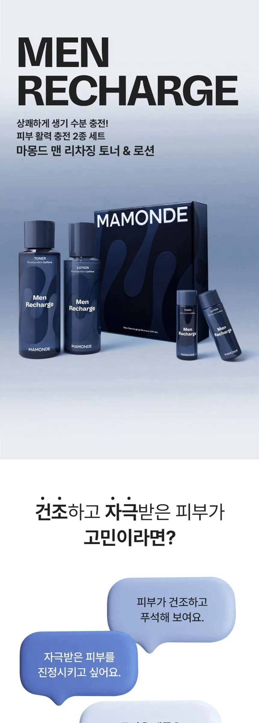 MAMONDE Men Recharge Skincare Set (Toner + Lotion + Mini Toner + Mini Lotion) Gift Box Detail
