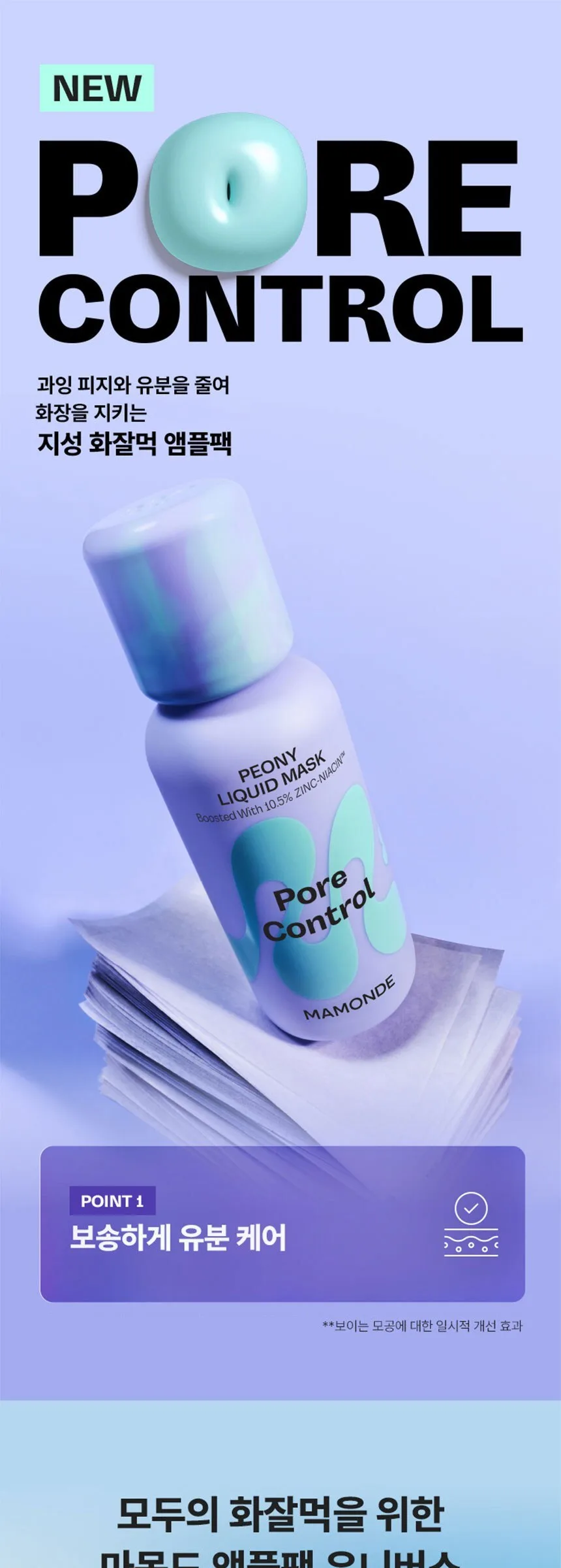MAMONDE Peony Liquid Mask Pore Control - Boosted With 10.5% ZINC-NIACIN™ (Visible Packaging Text) Detail