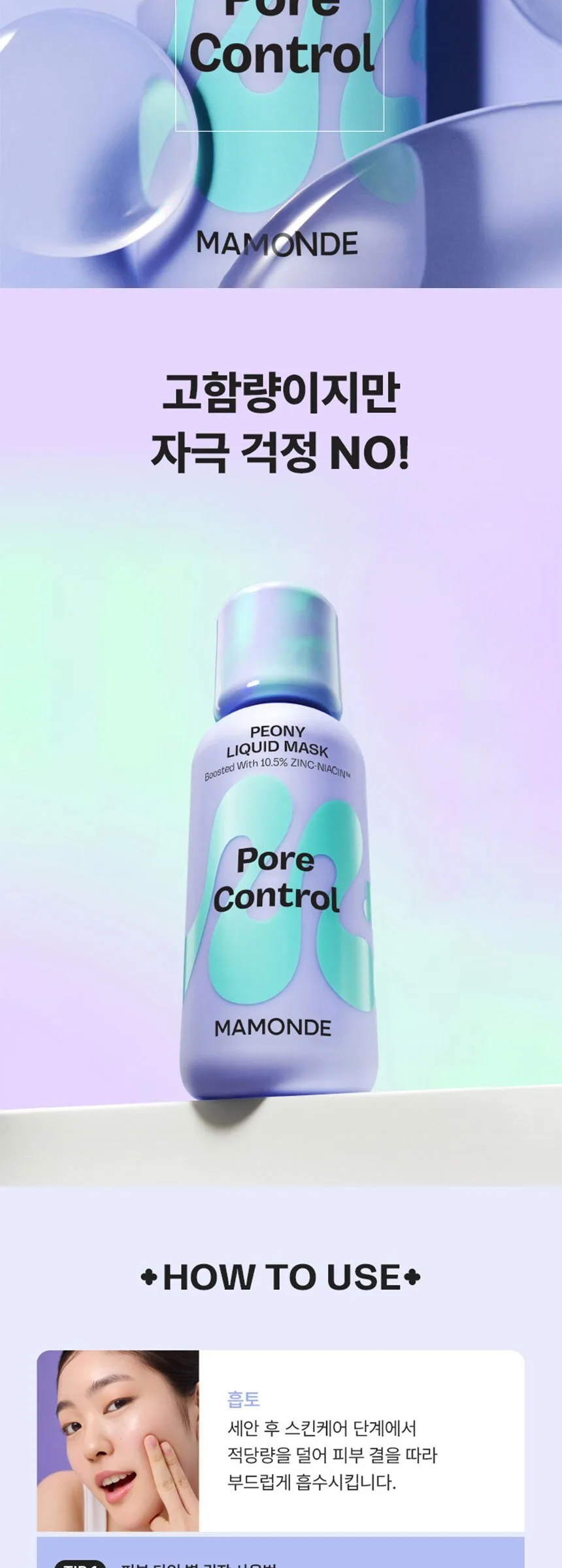MAMONDE Peony Liquid Mask Pore Control - Boosted With 10.5% ZINC-NIACIN™ (Visible Packaging Text) Detail