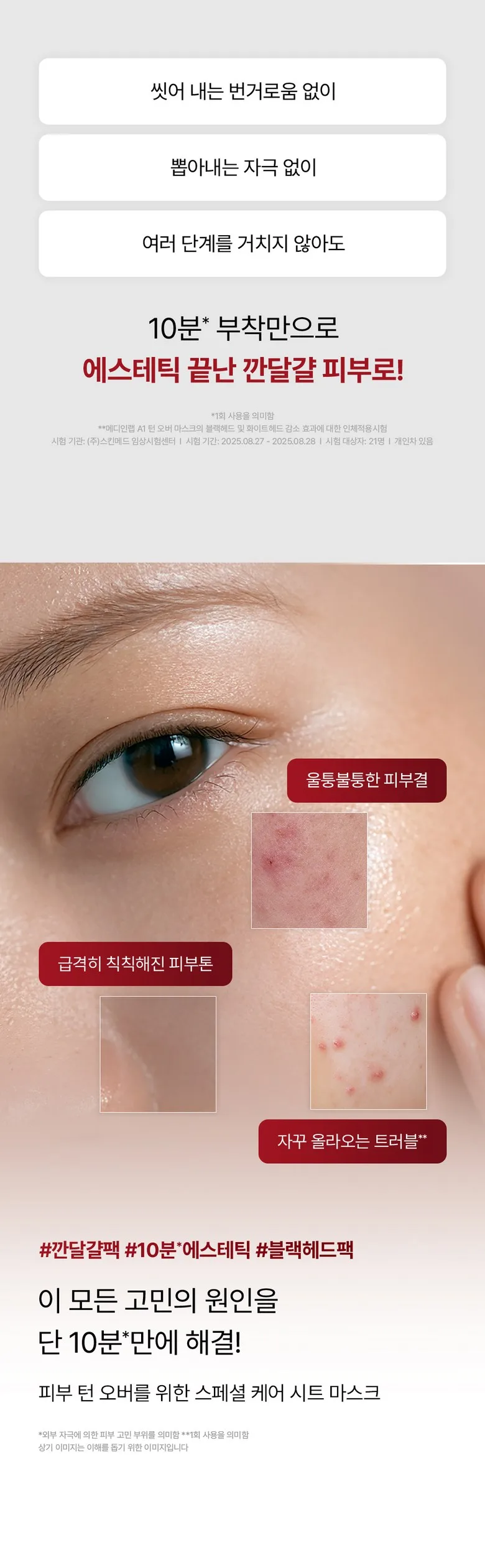 MEDI IN LAB A1 TURN OVER MASK 3pcs Detail