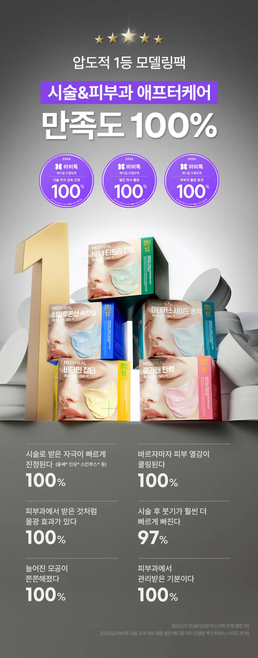 MEDIHEAL Derma Modeling Pack Large Capacity Limited Edition 10 Sessions Tea Tree, 300g Detail