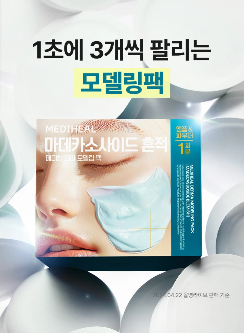 MEDIHEAL Derma Modeling Pack Large Capacity Limited Edition 10 Sessions Tea Tree, 300g Detail