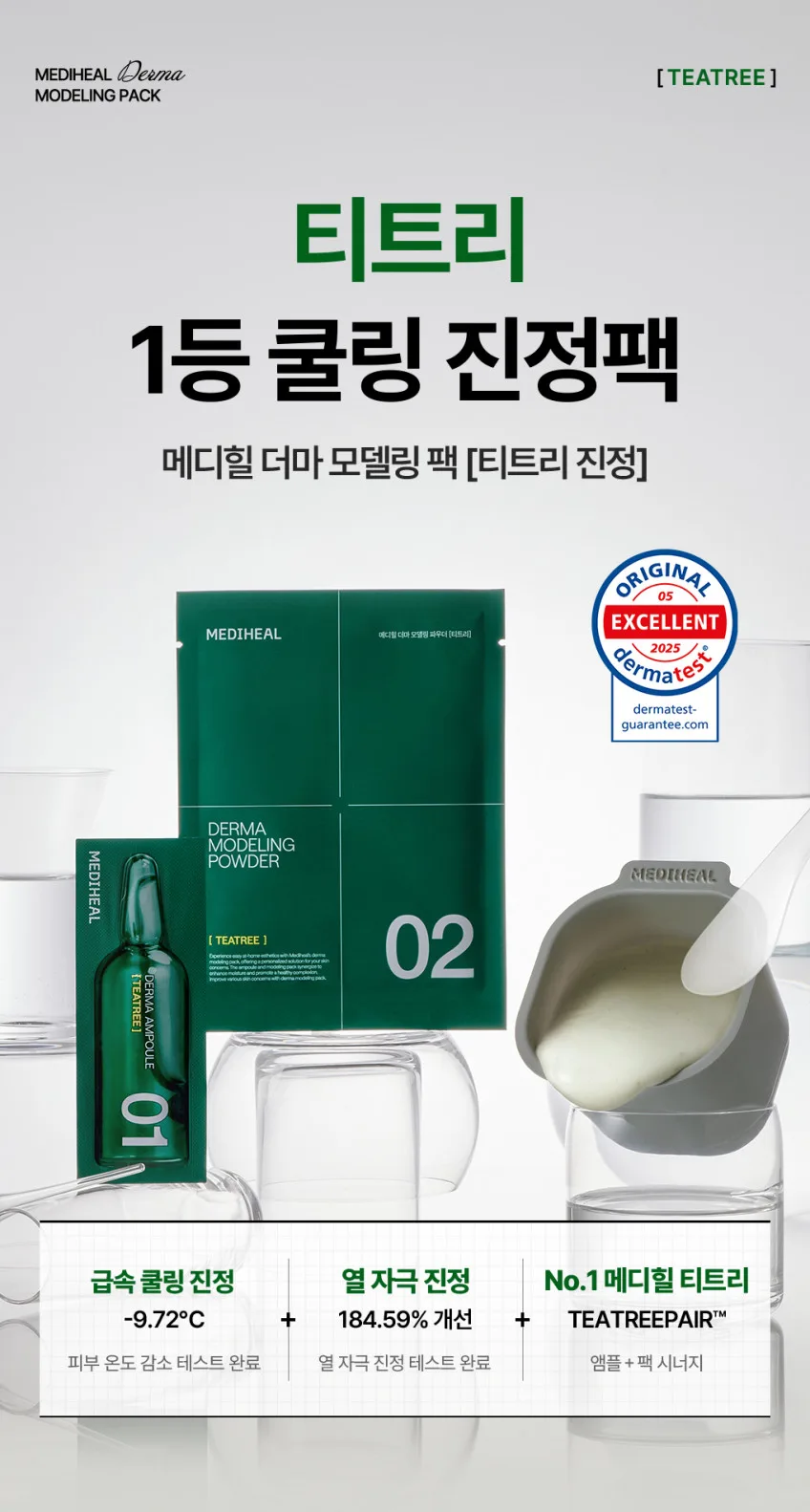 MEDIHEAL Derma Modeling Pack Large Capacity Limited Edition 10 Sessions Tea Tree, 300g Detail