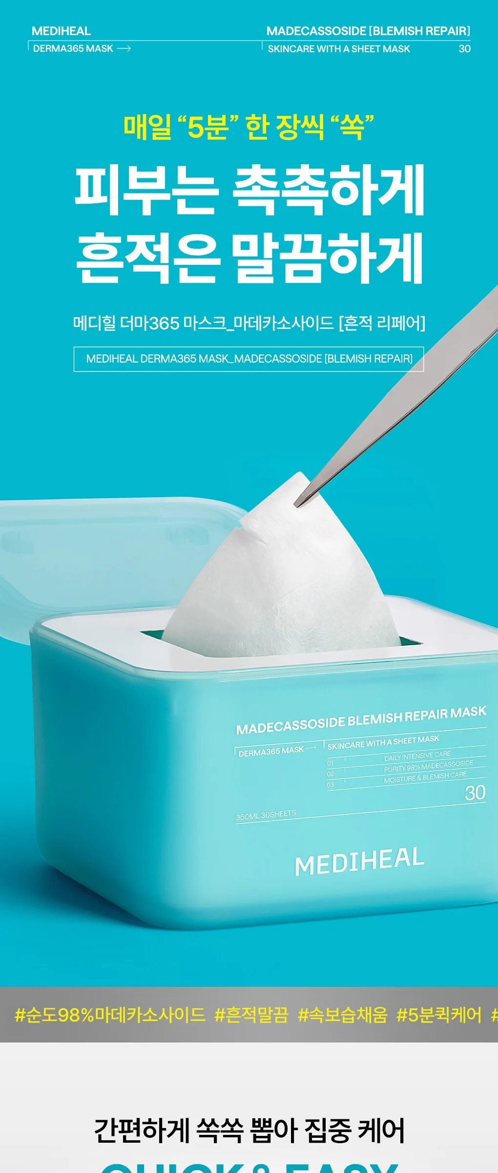 MEDIHEAL Madecassoside Blemish Repair Mask 350ml 30 Sheets Detail