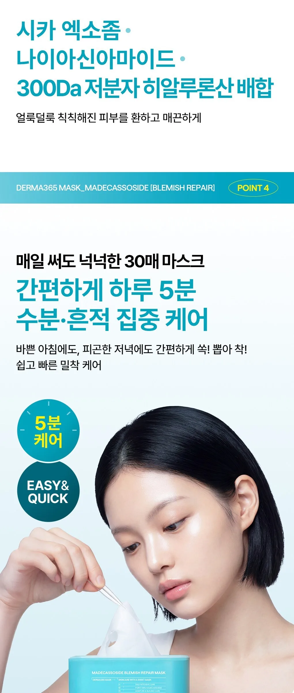 MEDIHEAL Madecassoside Blemish Repair Mask 350ml 30 Sheets Detail