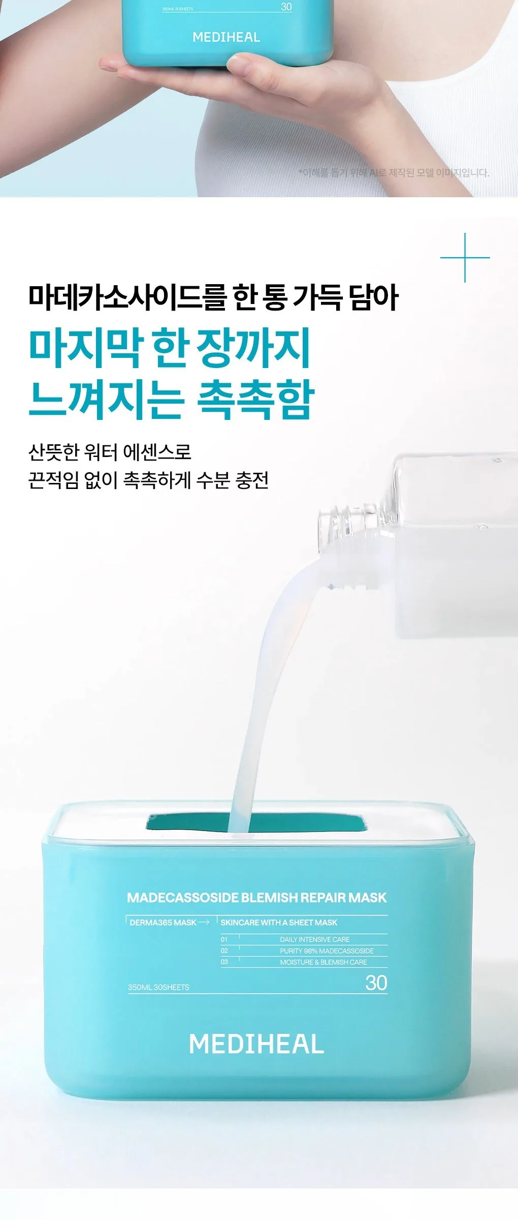 MEDIHEAL Madecassoside Blemish Repair Mask 350ml 30 Sheets Detail