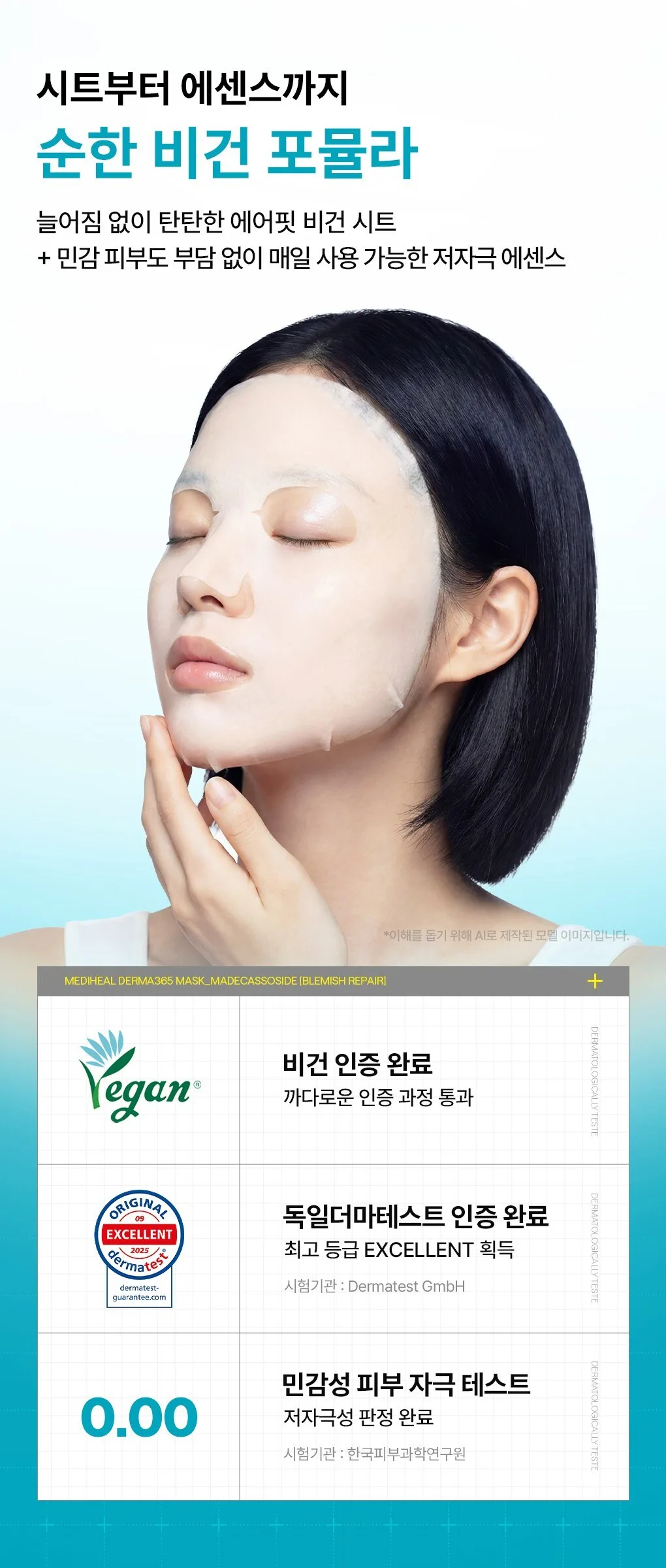 MEDIHEAL Madecassoside Blemish Repair Mask 350ml 30 Sheets Detail