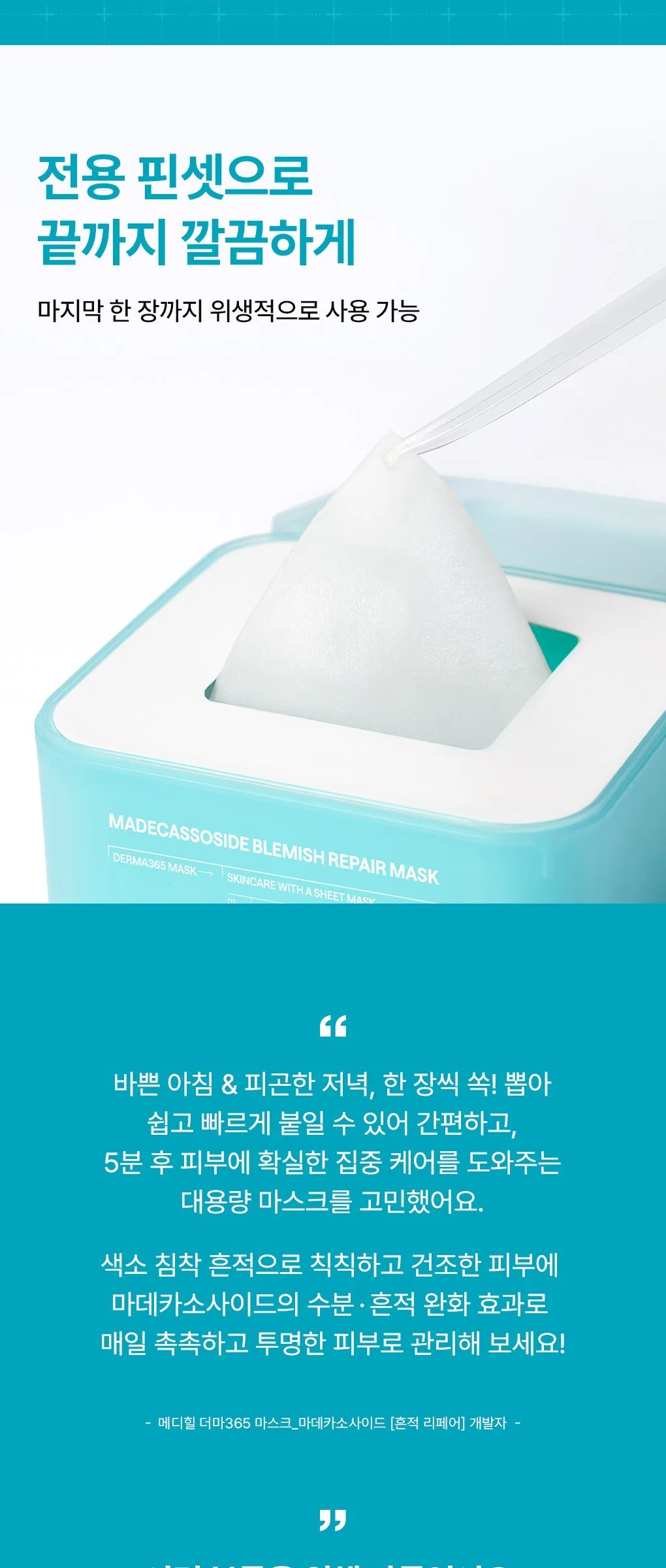MEDIHEAL Madecassoside Blemish Repair Mask 350ml 30 Sheets Detail