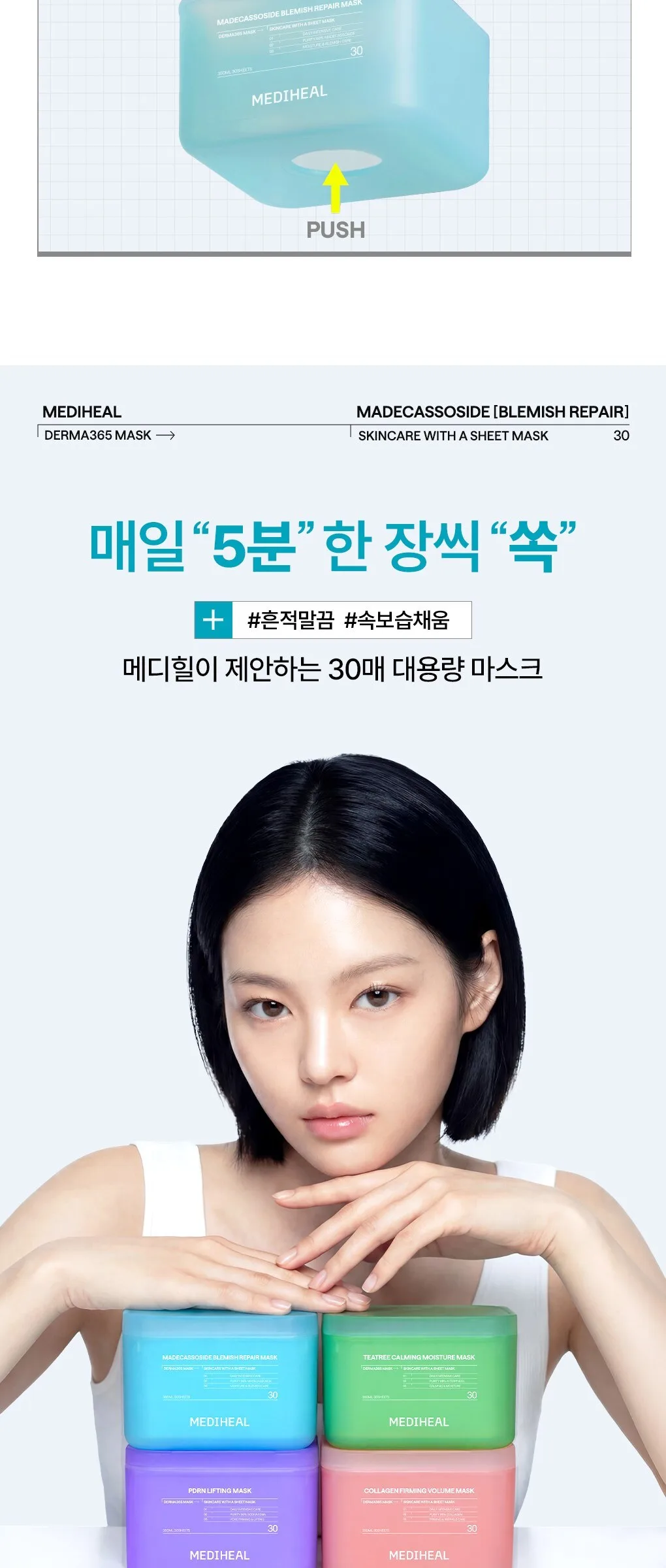 MEDIHEAL Madecassoside Blemish Repair Mask 350ml 30 Sheets Detail