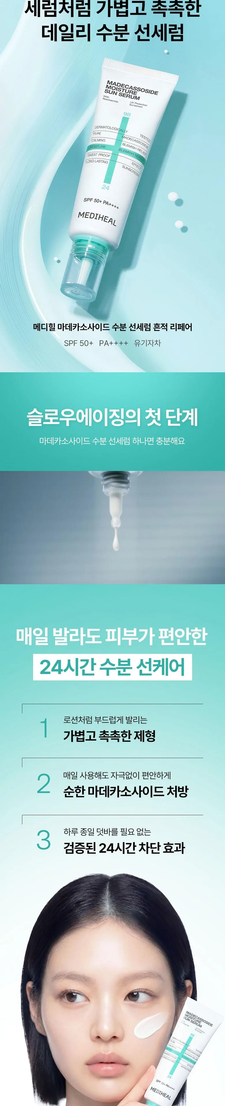MEDIHEAL Madecassoside Moisture Sun Serum 50g 1pc Detail