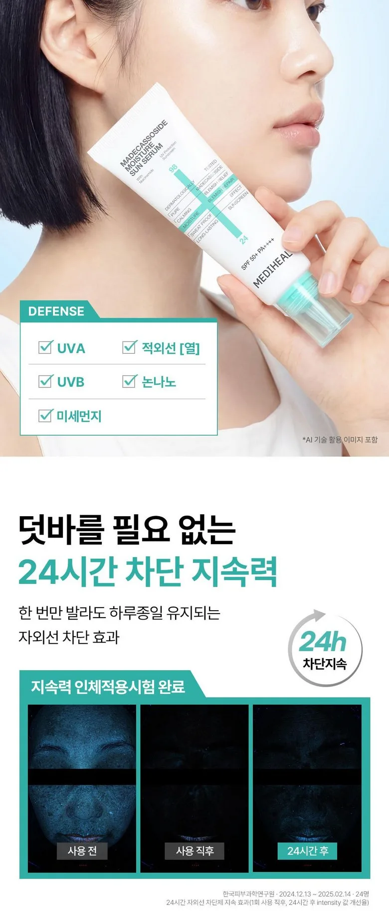 MEDIHEAL Madecassoside Moisture Sun Serum 50g 1pc Detail