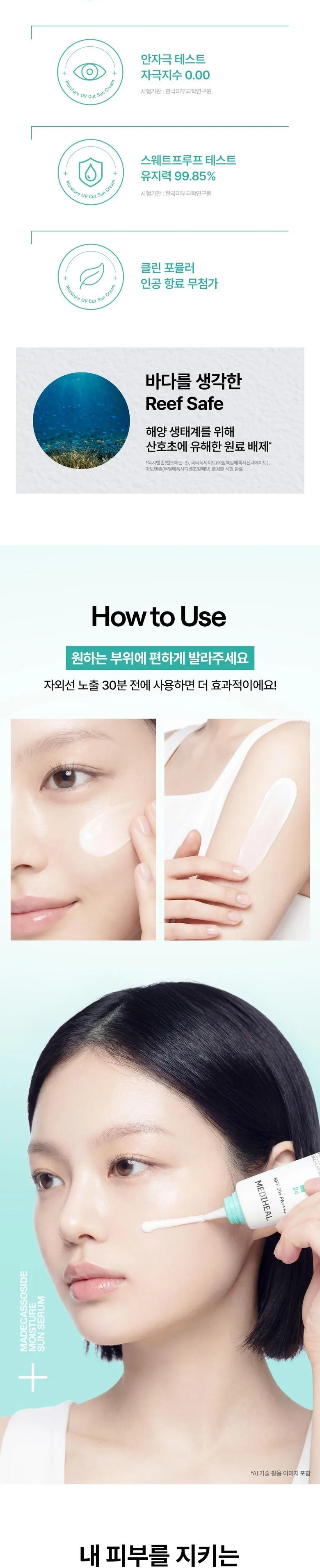 MEDIHEAL Madecassoside Moisture Sun Serum 50g 1pc Detail