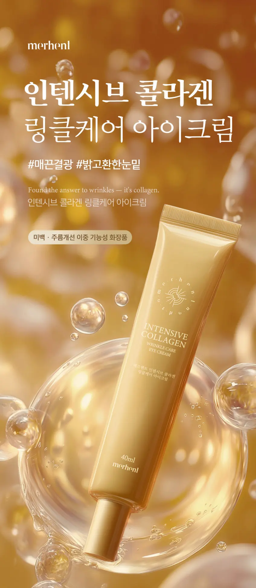 Merhent Intensive Collagen Wrinkle Care Eye Cream 40ml x 5 Detail