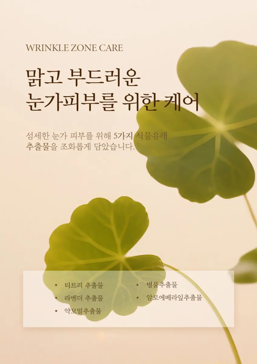 Merhent Intensive Collagen Wrinkle Care Eye Cream 40ml x 5 Detail