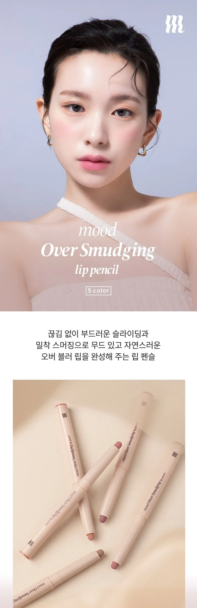 MERZY Mood Over Smudging Lip Pencil 0.9g ML5 Taupe Beige 1ea Detail