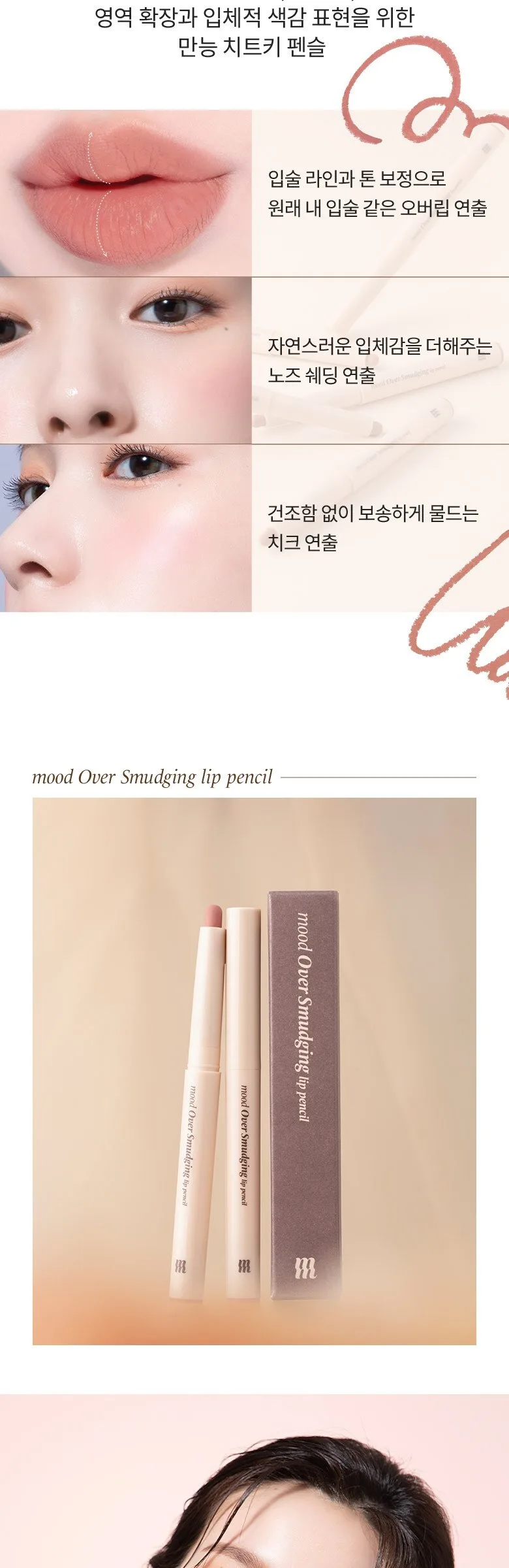MERZY Mood Over Smudging Lip Pencil 0.9g ML5 Taupe Beige 1ea Detail