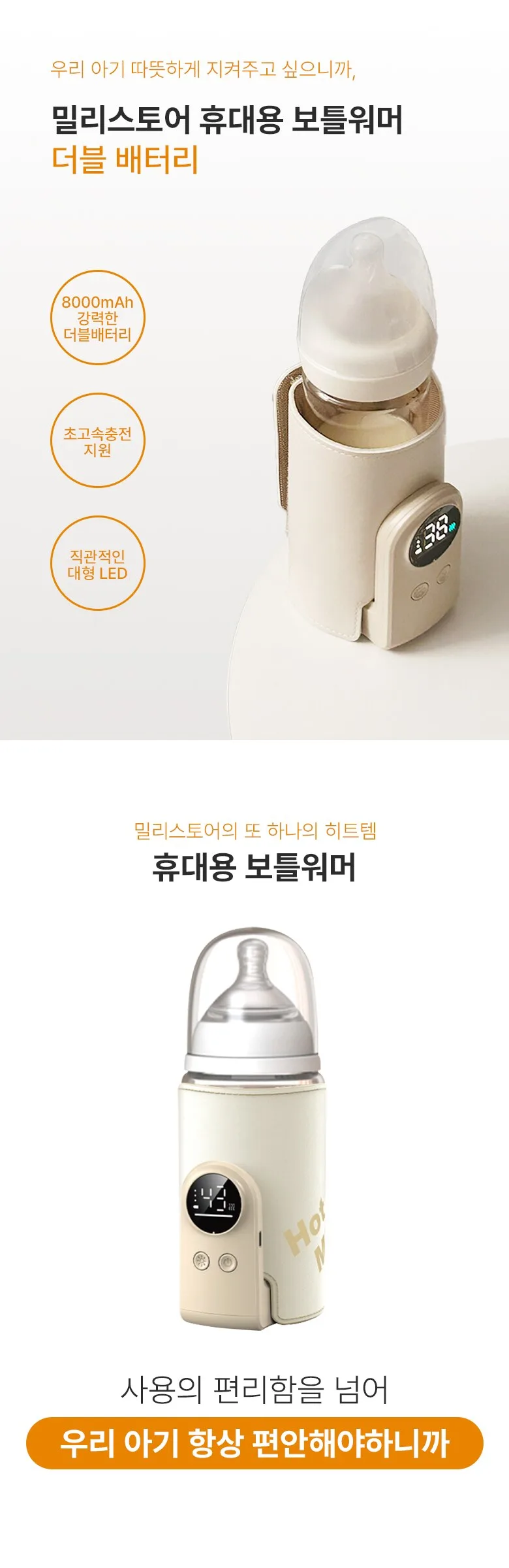 Millistore Portable Baby Bottle Warmer Large Capacity Battery K6 Detail