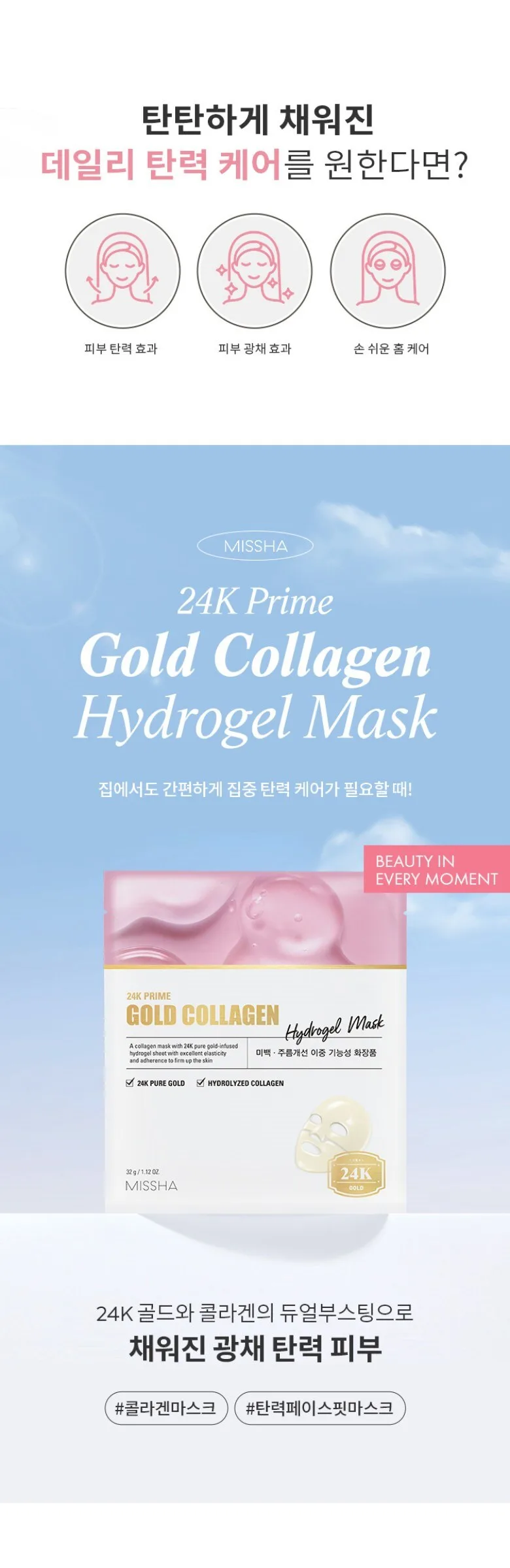 MISSHA 24K PRIME GOLD COLLAGEN HYDROGEL MASK 32g Detail