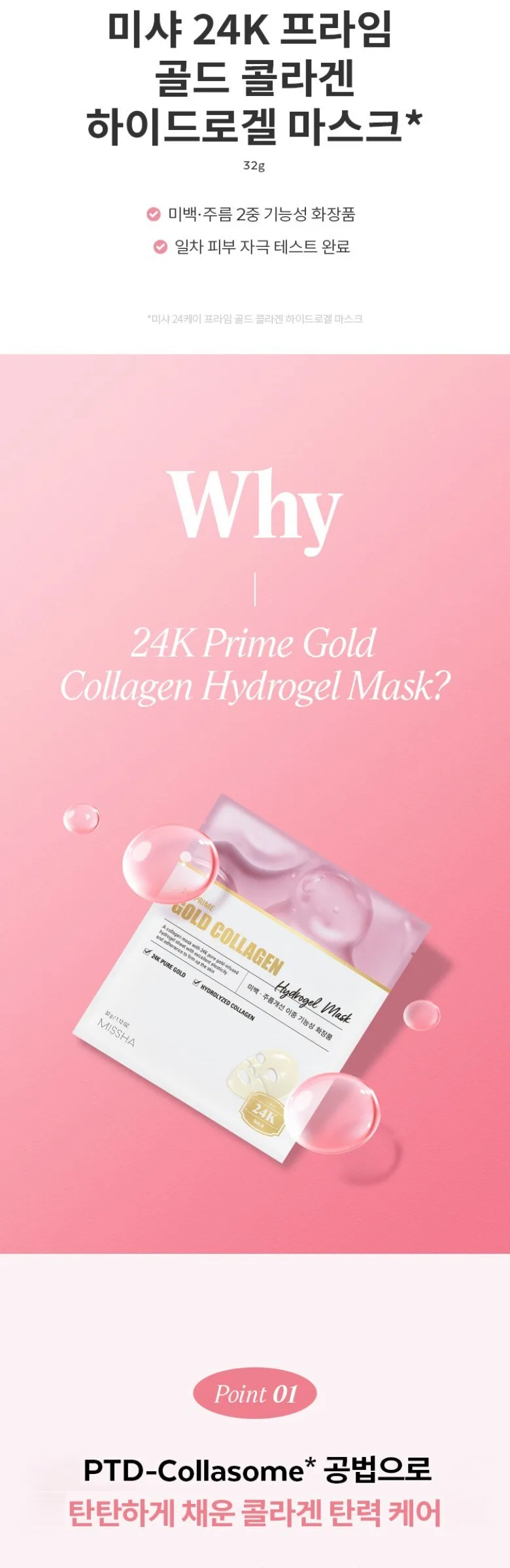MISSHA 24K PRIME GOLD COLLAGEN HYDROGEL MASK 32g Detail
