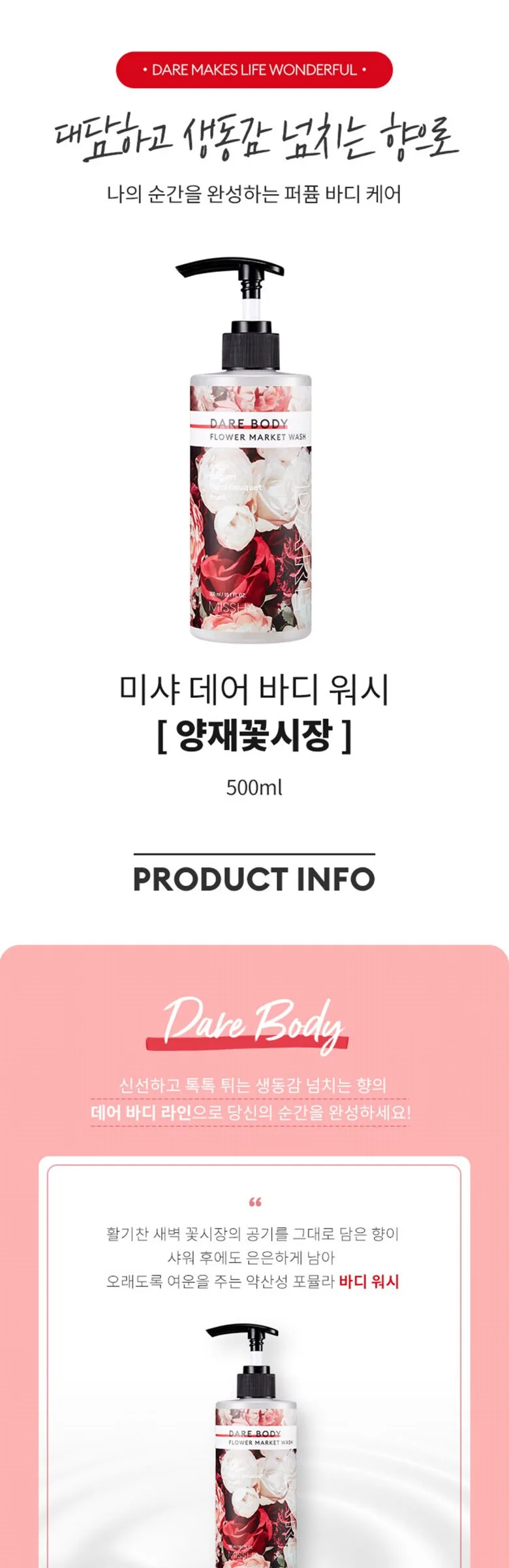 MISSHA Dare Body Wash Flower Market 500ml Detail