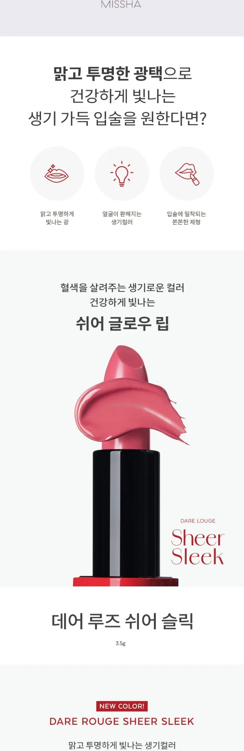 MISSHA Dare Rouge Sheer Sleek Lipstick, 3.5g - All That Rose Detail