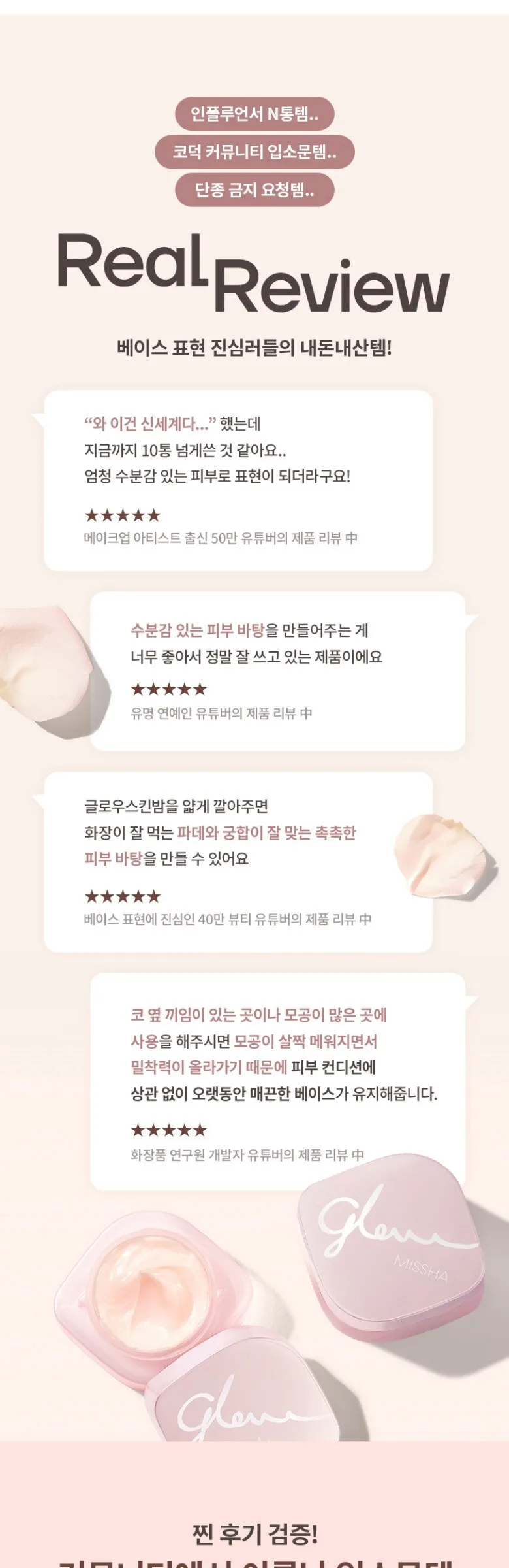 MISSHA Glow Skin Balm 50ml Detail